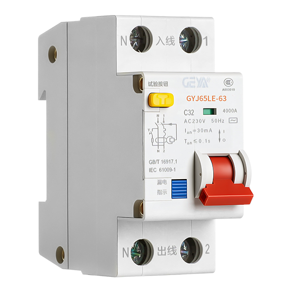 GYJ65LE-63/1PN型剩余電流動作斷路器RCBO